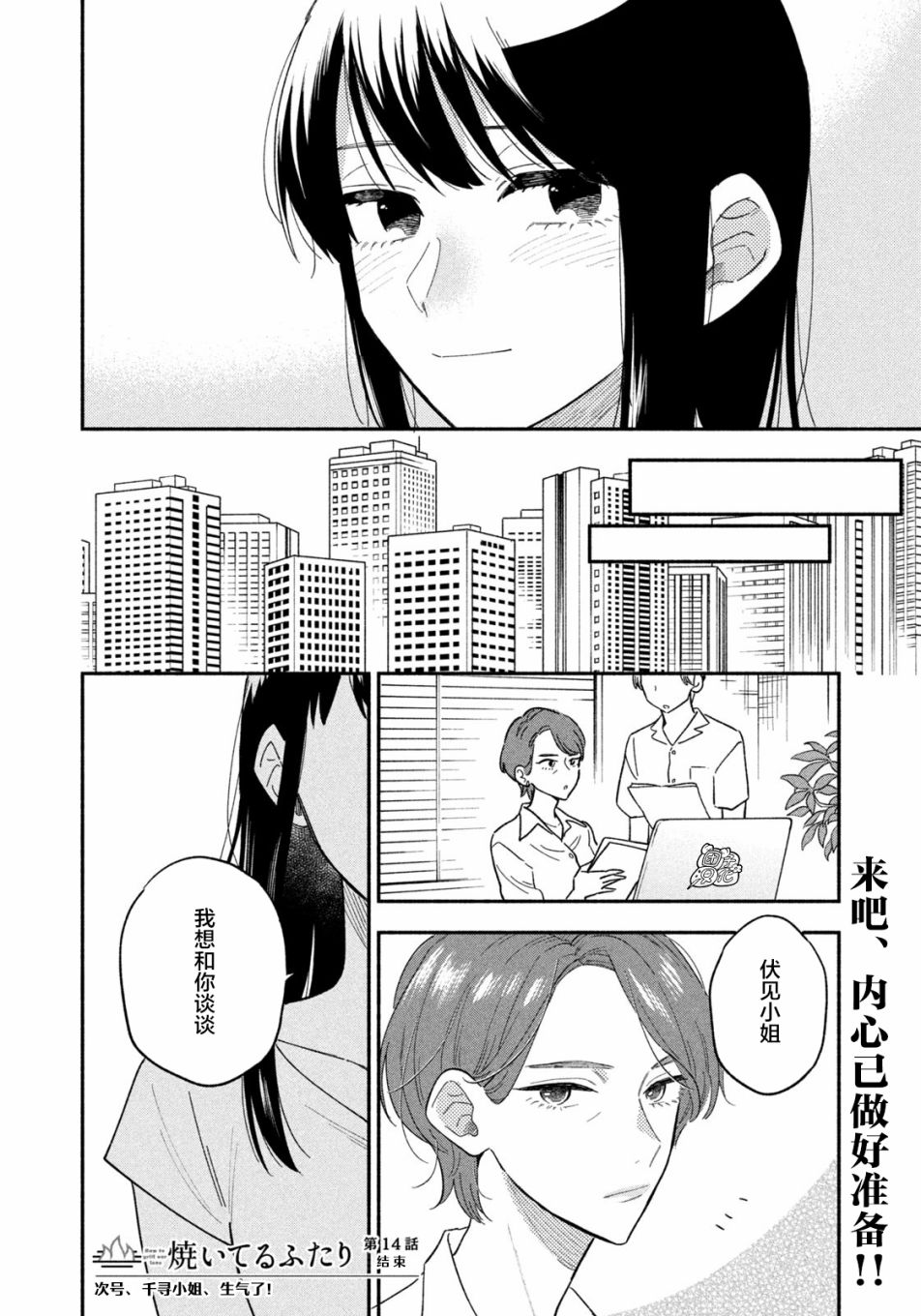 爱情是烤肉的滋味！ 第14话 第16页