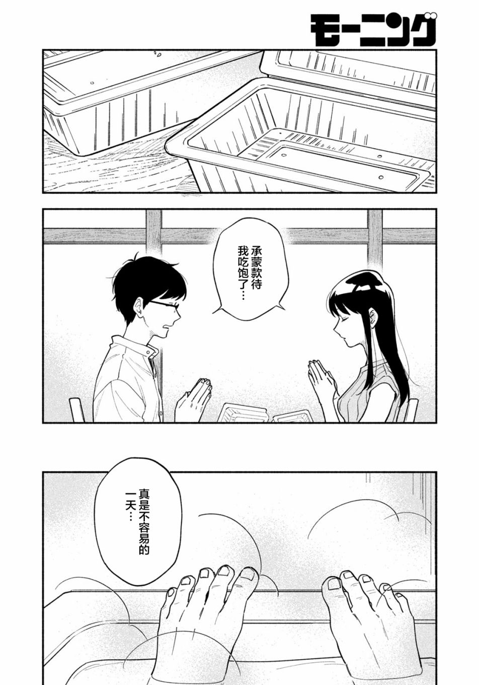 爱情是烤肉的滋味！ 第14话 第4页
