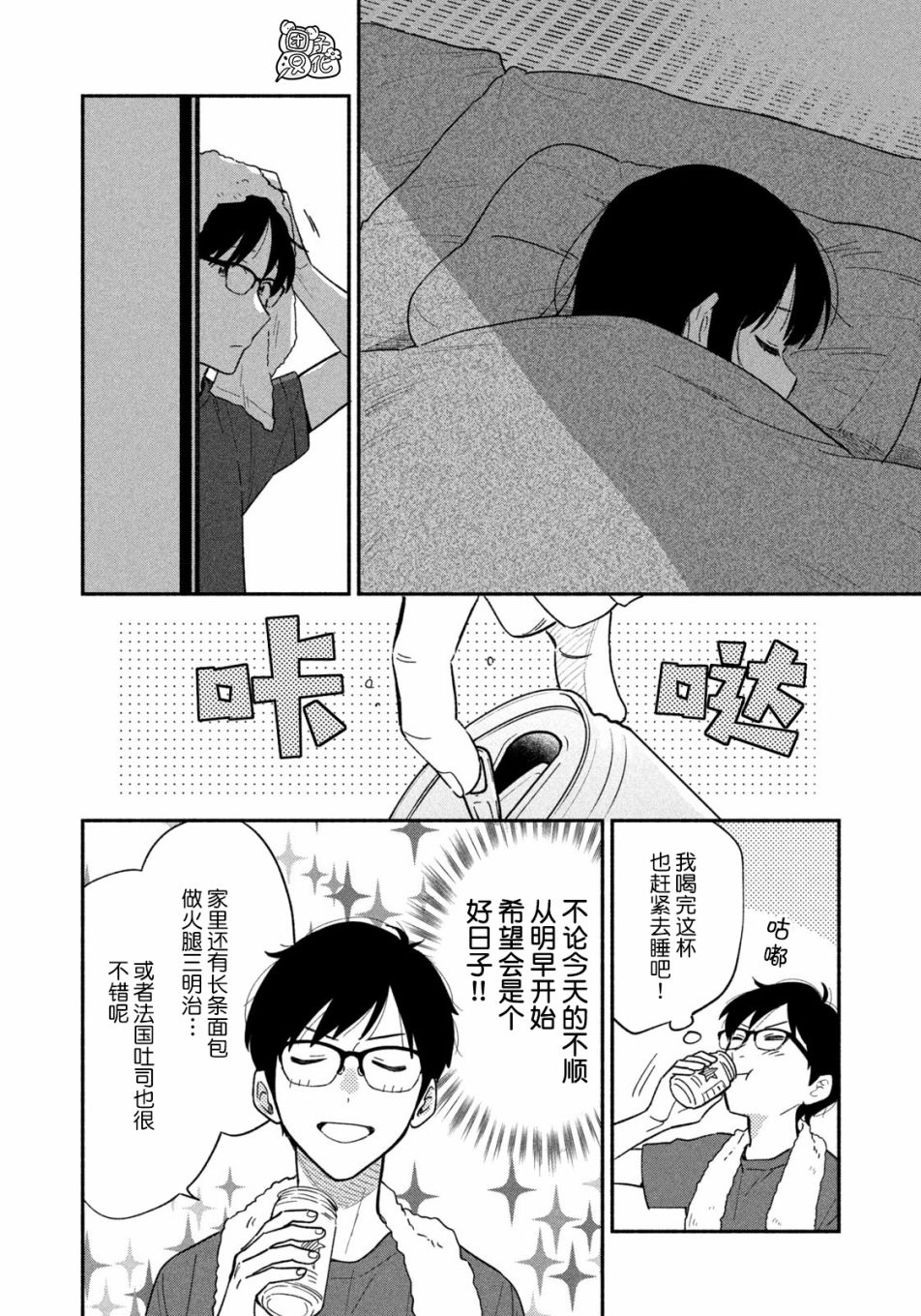 爱情是烤肉的滋味！ 第14话 第6页