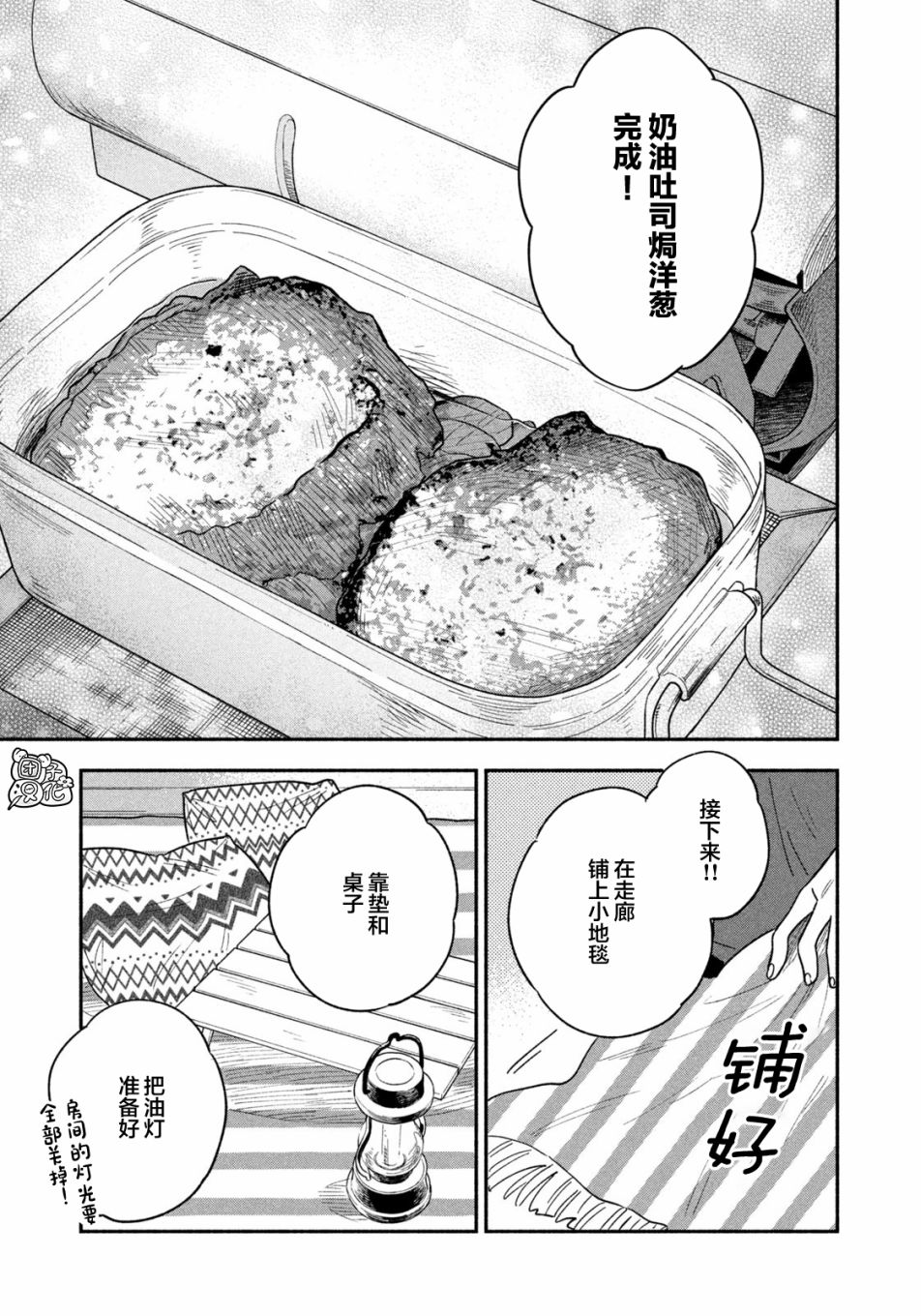 爱情是烤肉的滋味！ 第14话 第9页