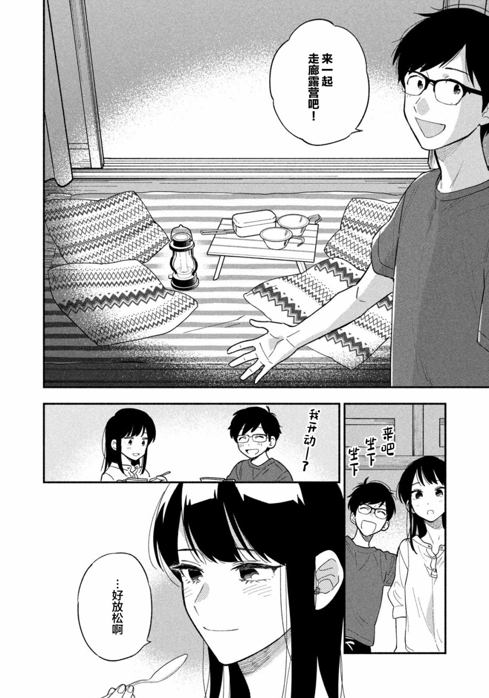 爱情是烤肉的滋味！ 第14话 第10页