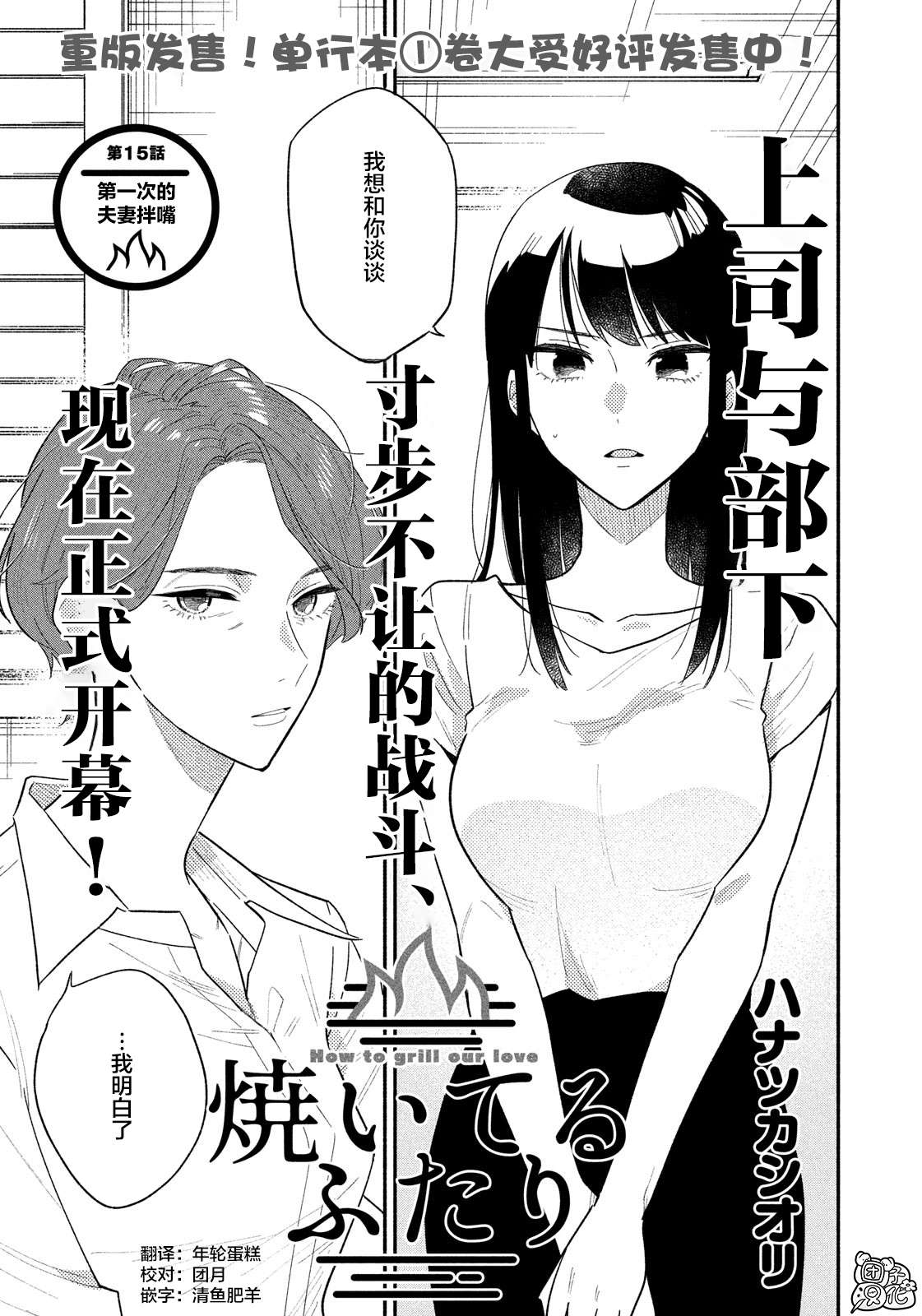 爱情是烤肉的滋味！ 第15话 第1页