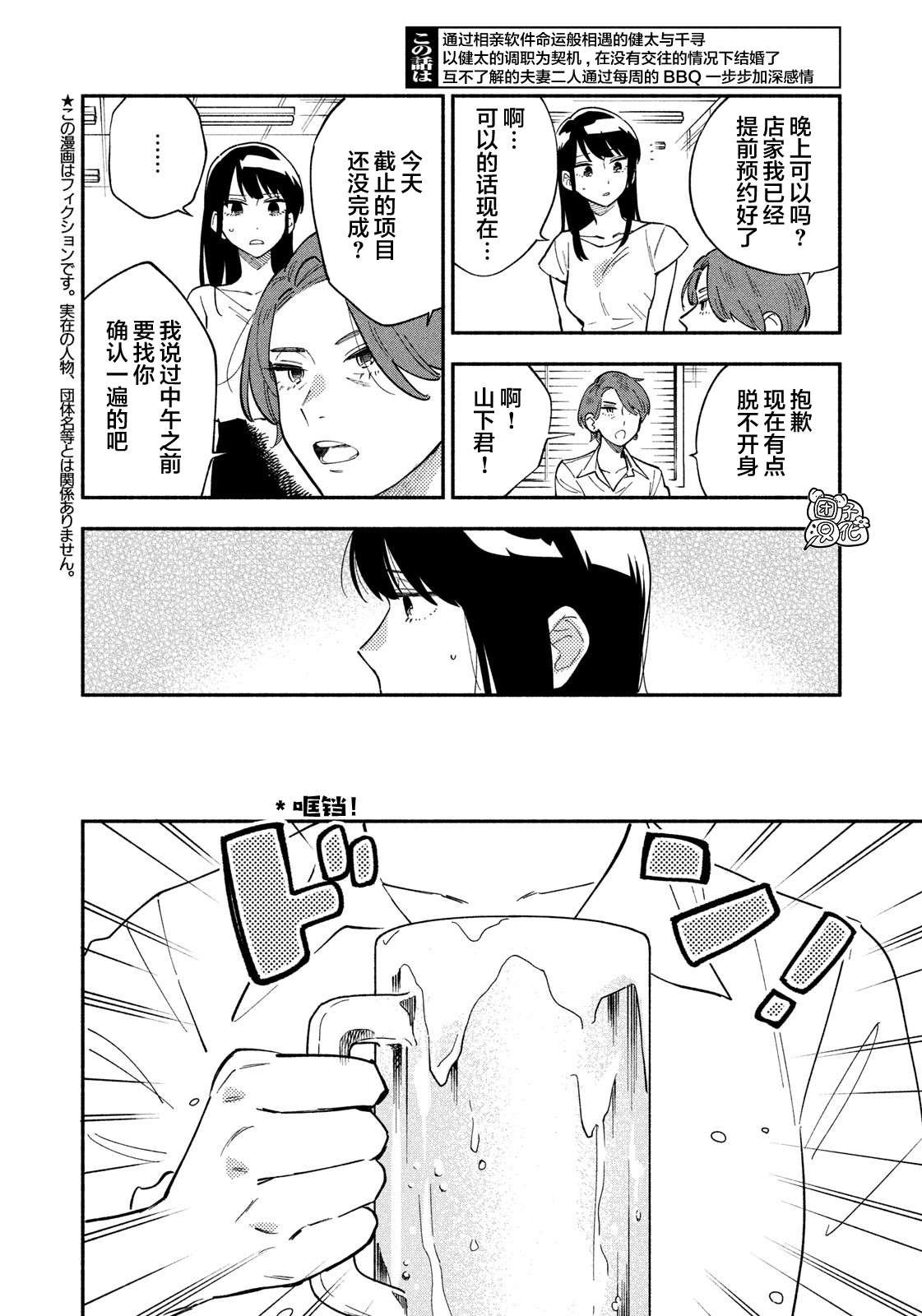 爱情是烤肉的滋味！ 第15话 第2页