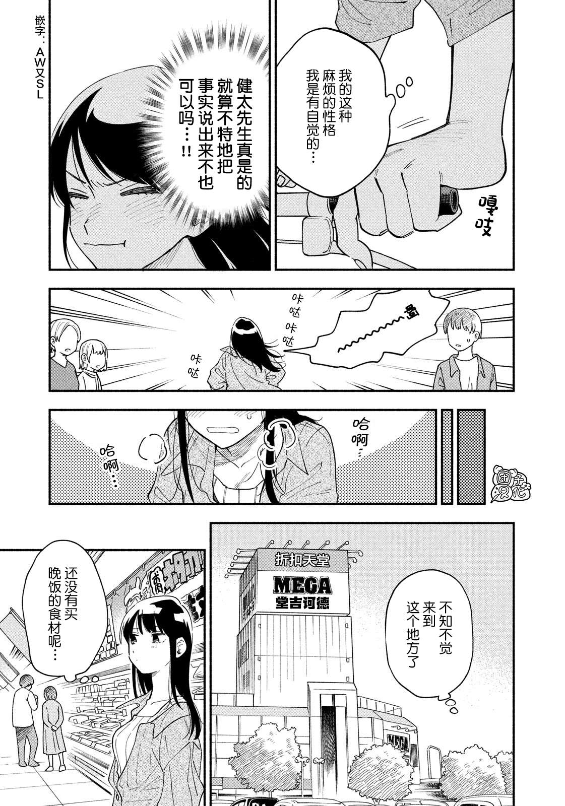 爱情是烤肉的滋味！ 第15话 第11页