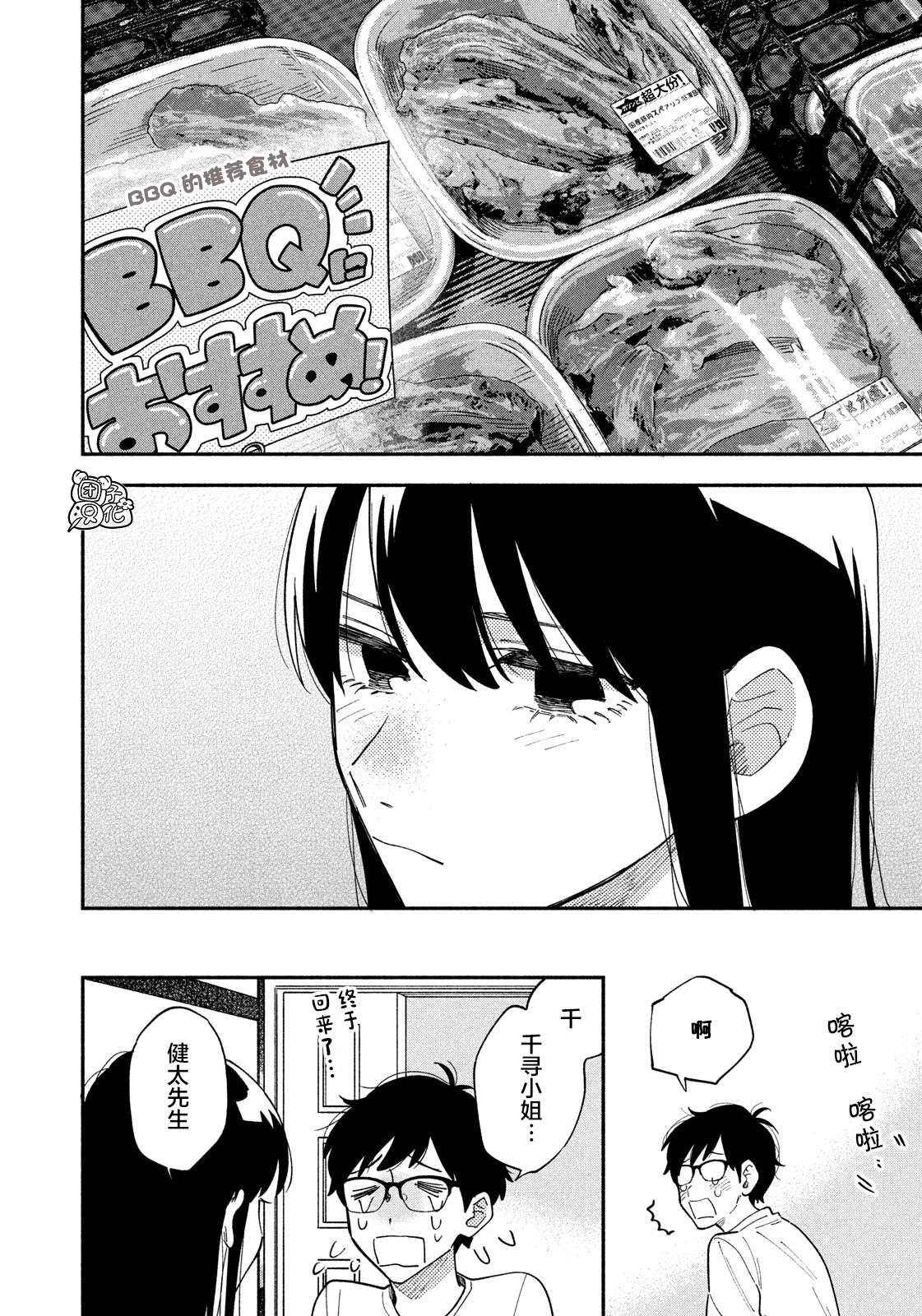 爱情是烤肉的滋味！ 第15话 第12页