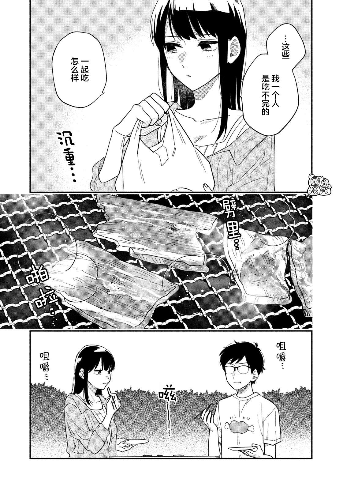 爱情是烤肉的滋味！ 第15话 第13页