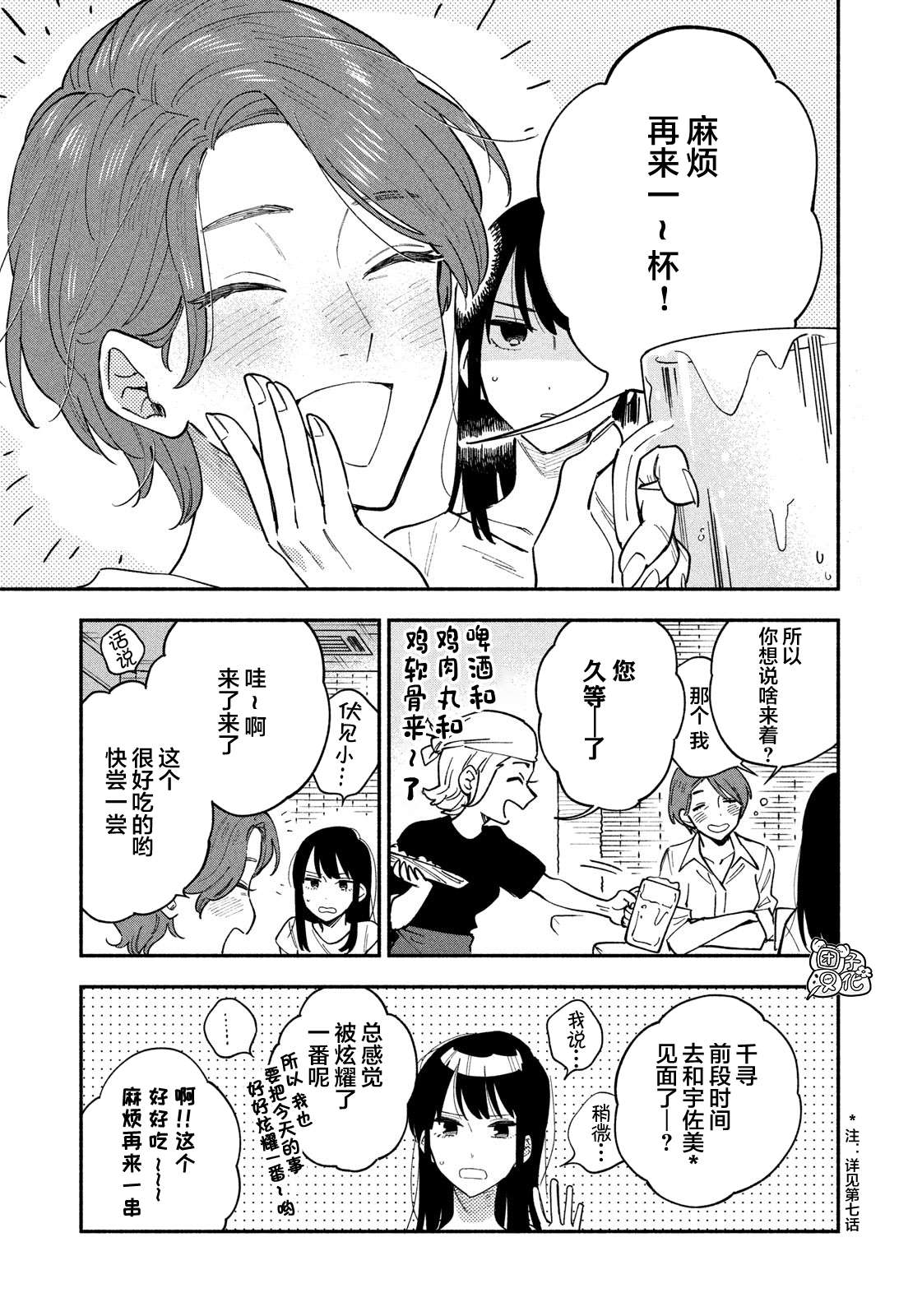 爱情是烤肉的滋味！ 第15话 第3页