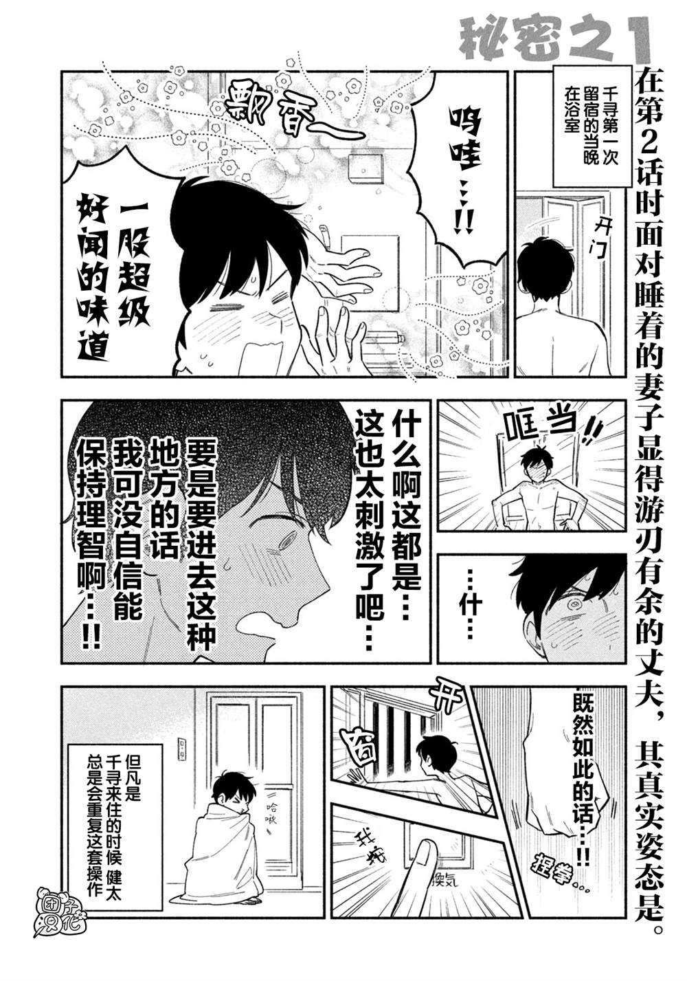 爱情是烤肉的滋味！ 特别篇 第2页