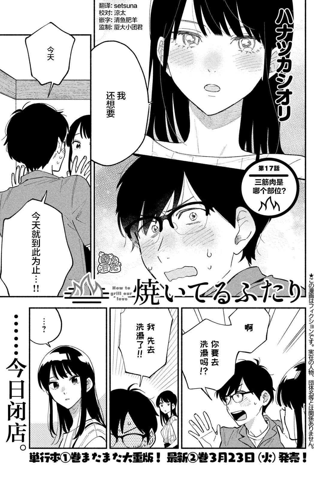 爱情是烤肉的滋味！ 第17话 第1页