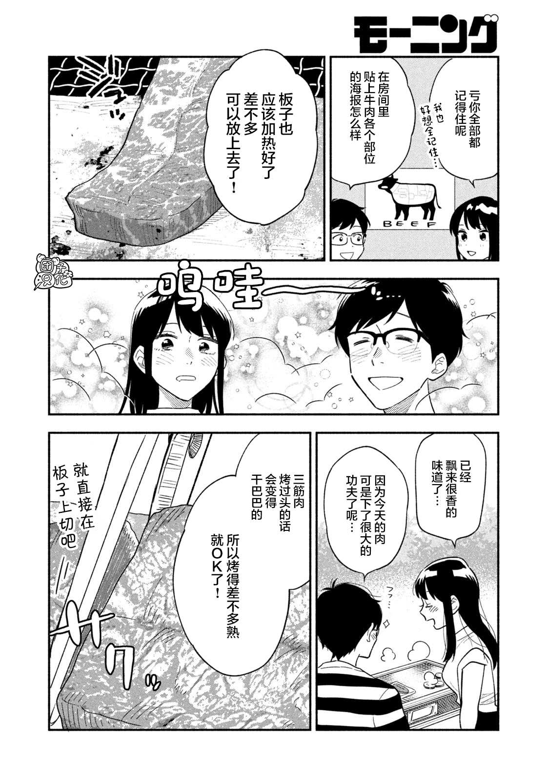 爱情是烤肉的滋味！ 第17话 第12页