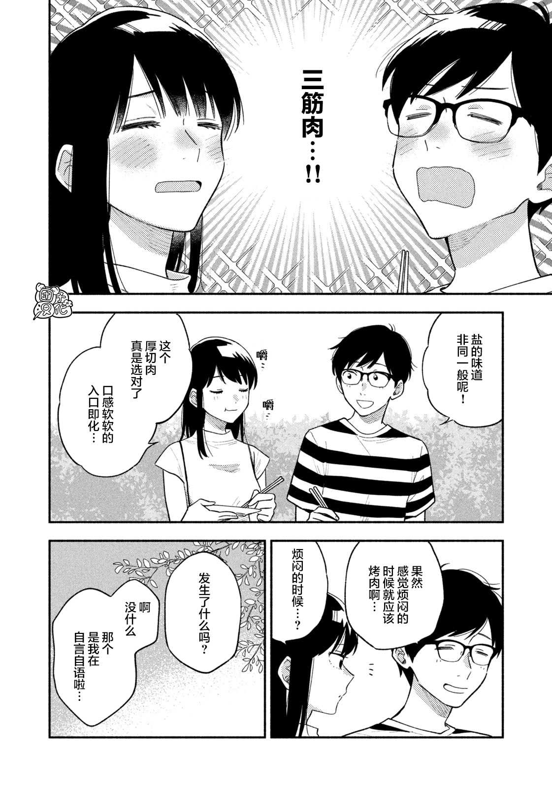 爱情是烤肉的滋味！ 第17话 第14页