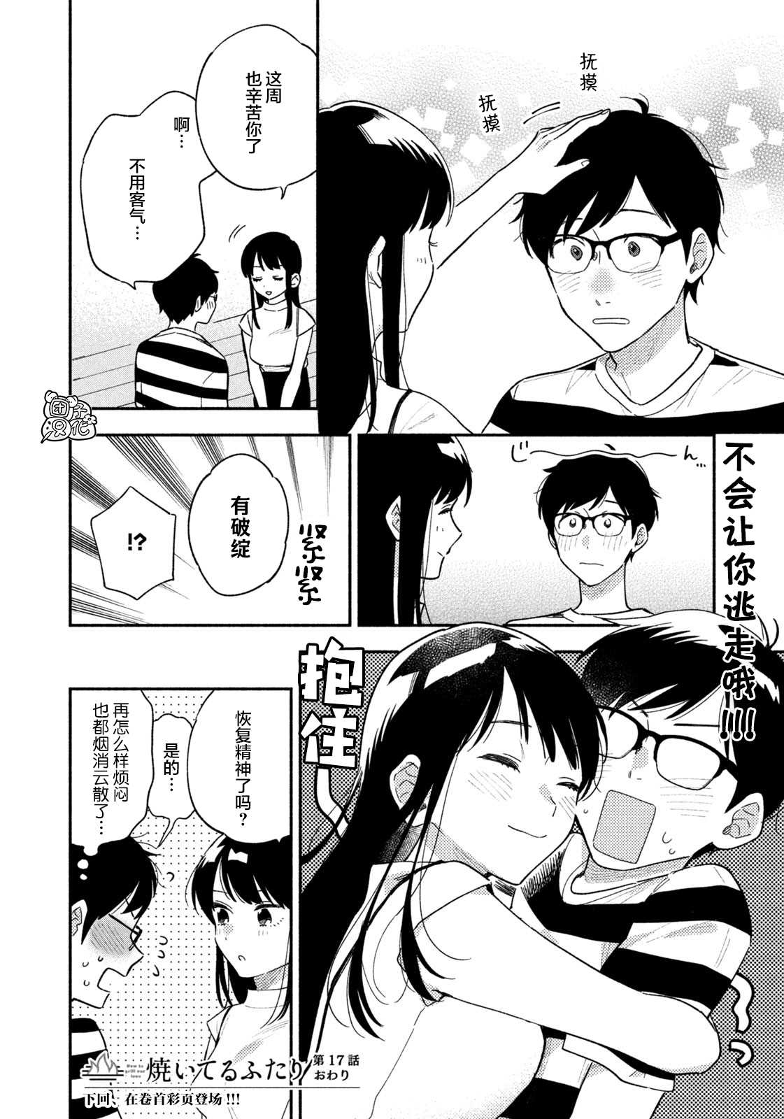 爱情是烤肉的滋味！ 第17话 第16页