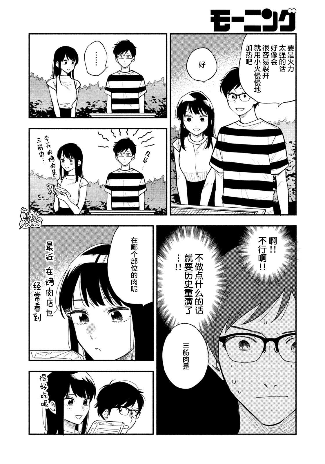 爱情是烤肉的滋味！ 第17话 第10页
