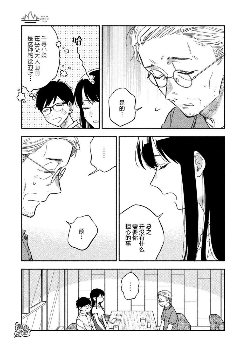 爱情是烤肉的滋味！ 第18话 第12页