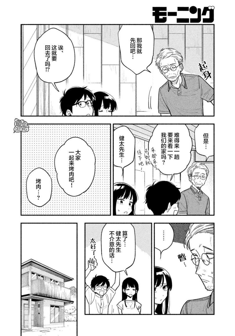 爱情是烤肉的滋味！ 第18话 第13页