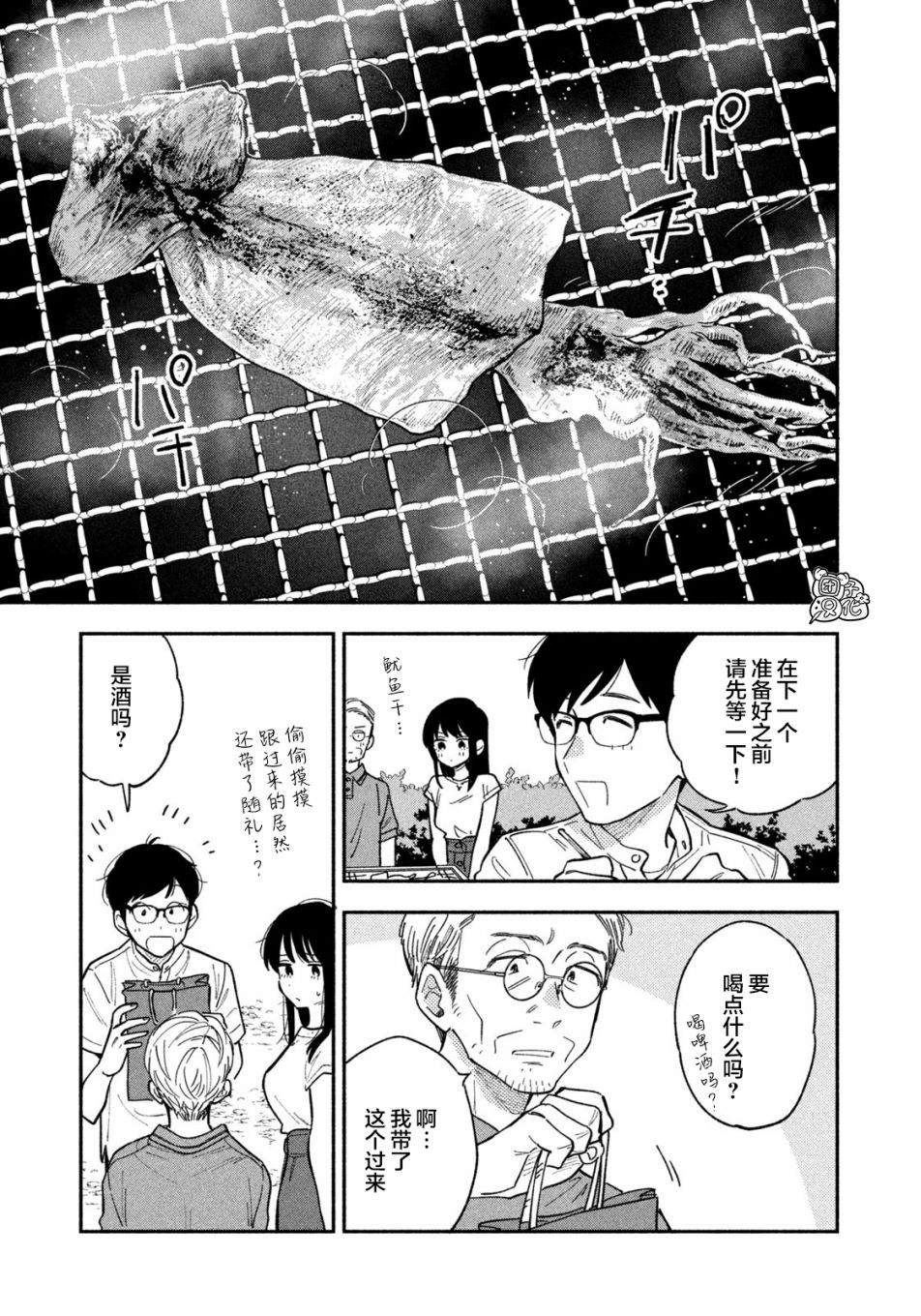 爱情是烤肉的滋味！ 第18话 第14页