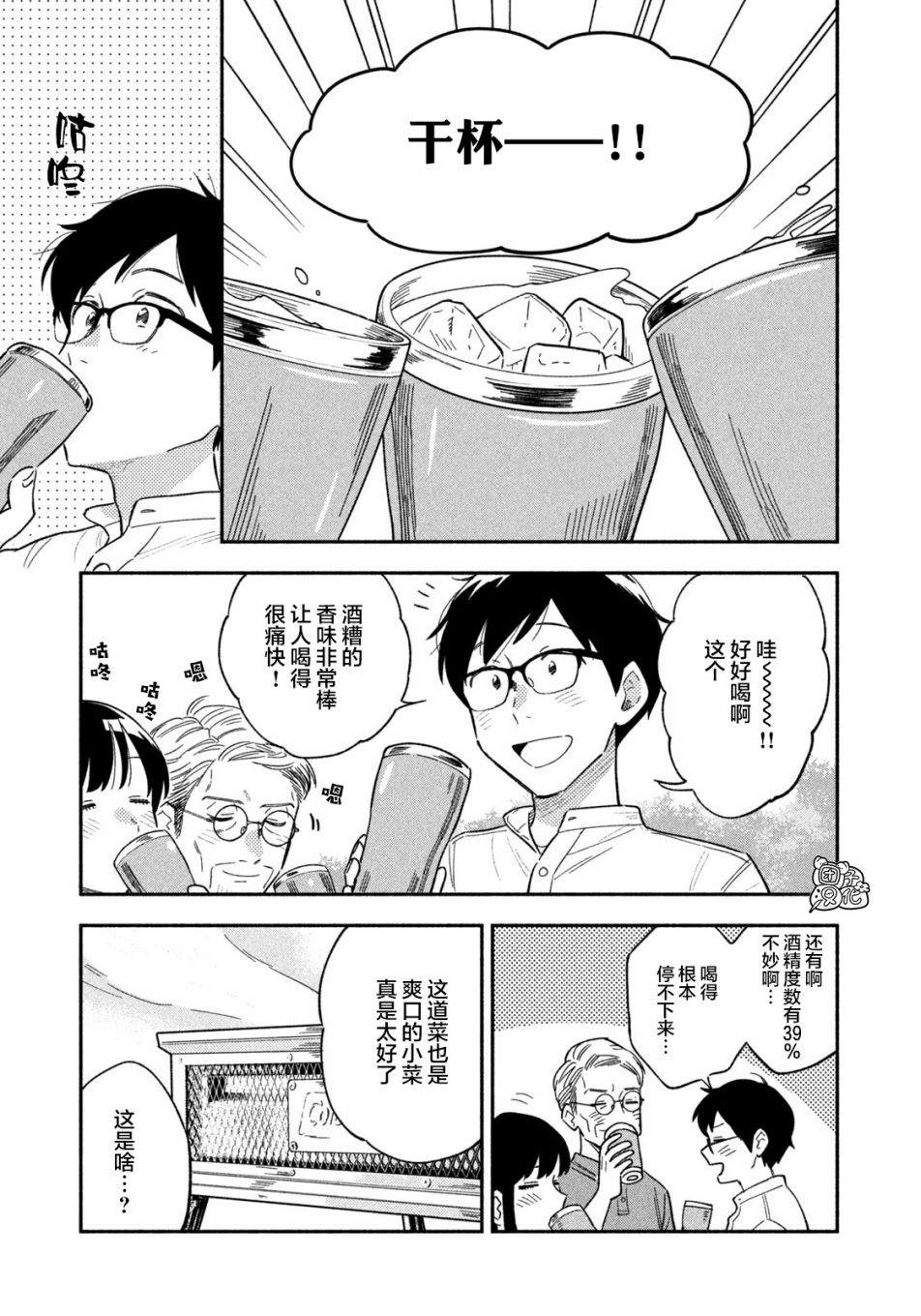 爱情是烤肉的滋味！ 第18话 第16页