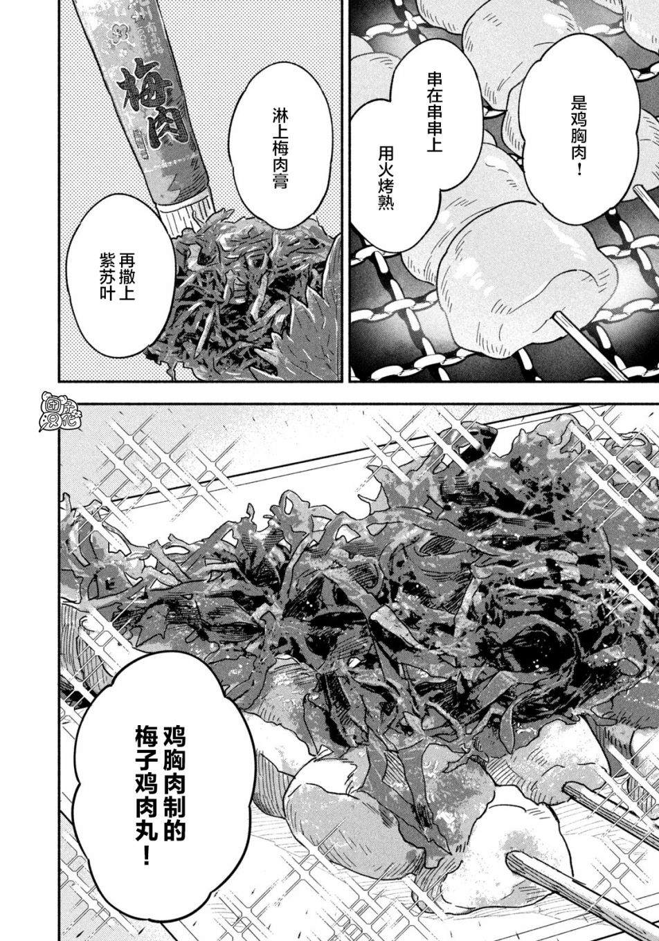 爱情是烤肉的滋味！ 第18话 第17页