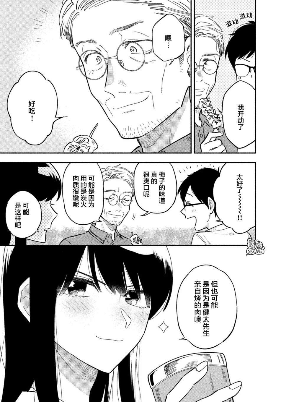 爱情是烤肉的滋味！ 第18话 第18页