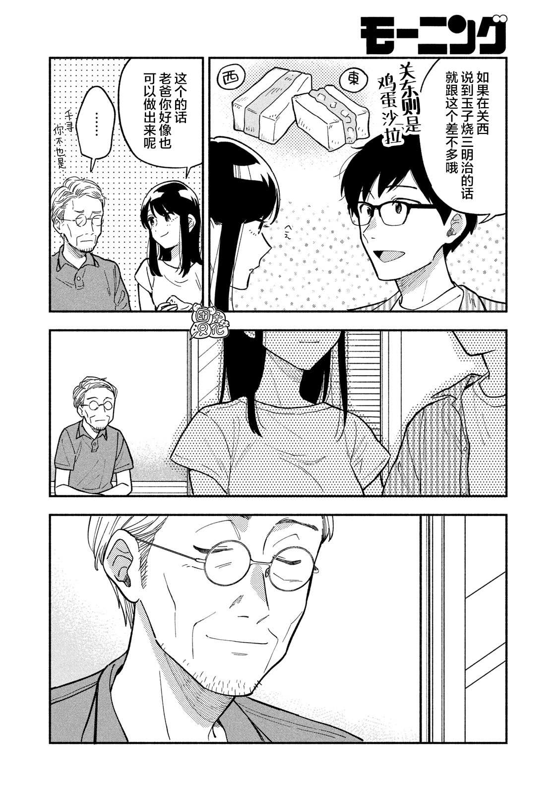 爱情是烤肉的滋味！ 第19话 第12页
