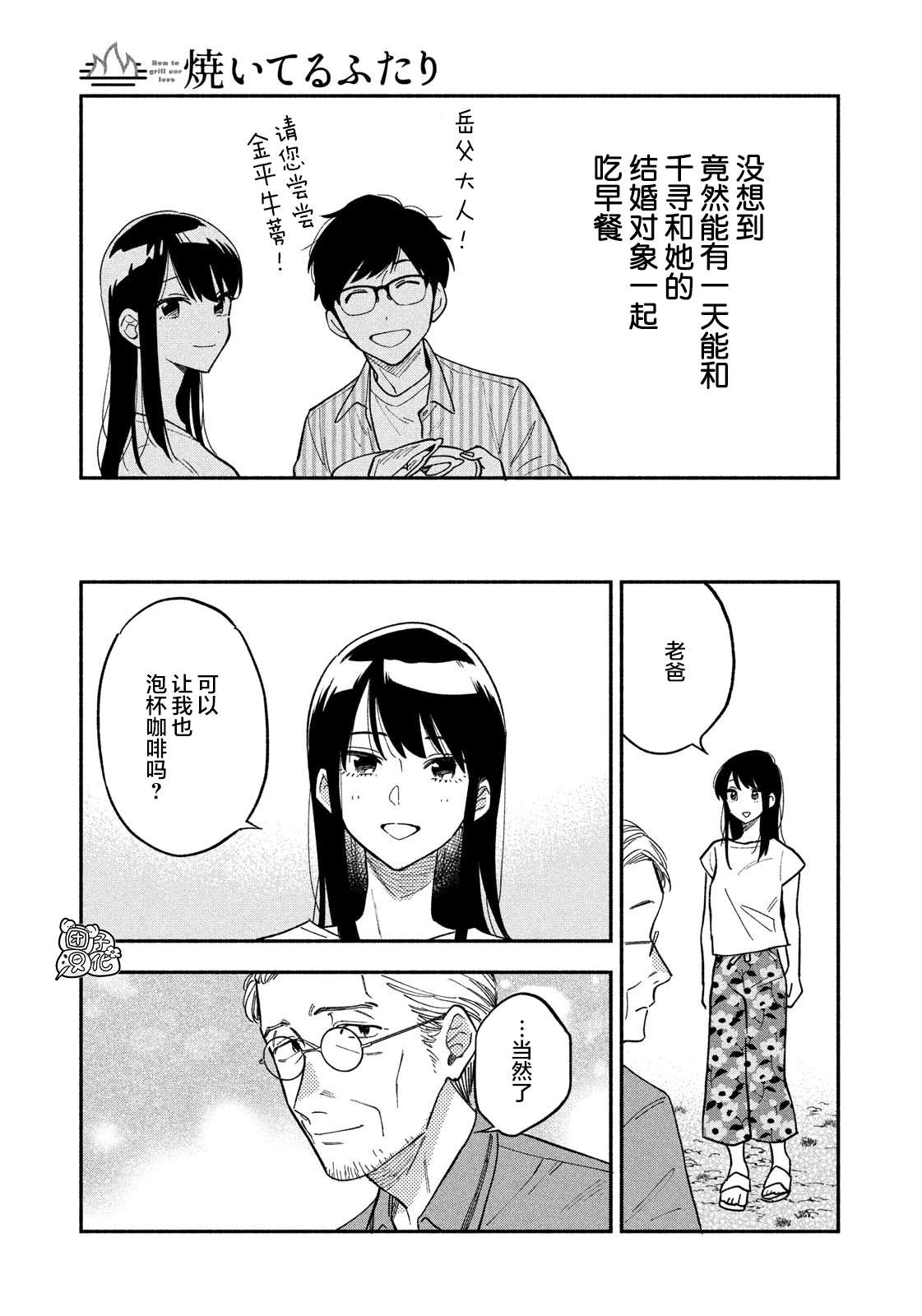 爱情是烤肉的滋味！ 第19话 第13页