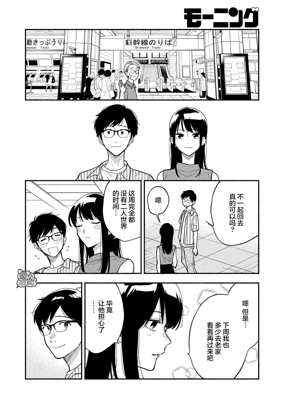 爱情是烤肉的滋味！ 第19话 第14页
