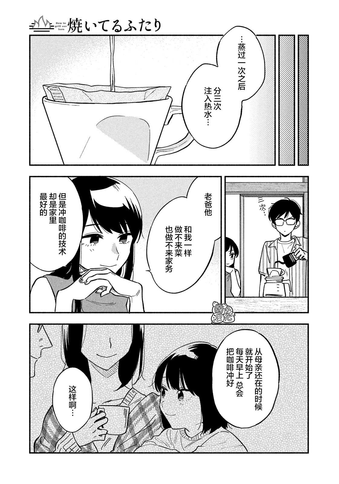 爱情是烤肉的滋味！ 第19话 第15页