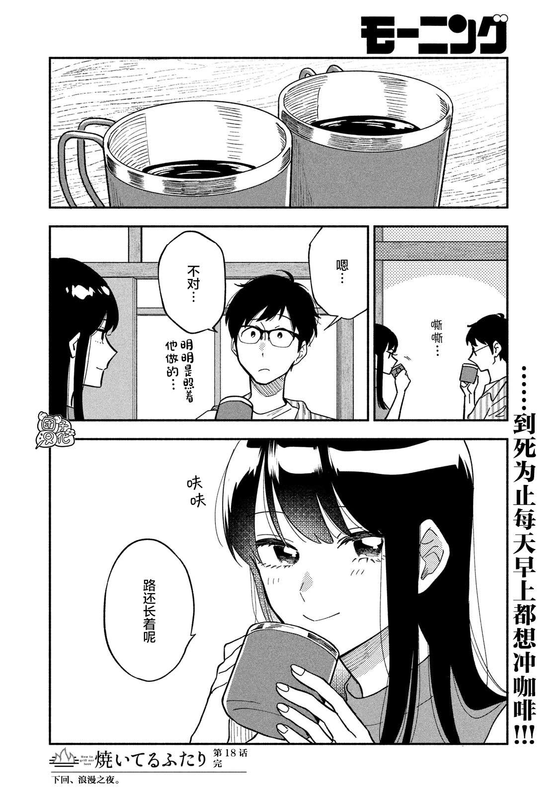 爱情是烤肉的滋味！ 第19话 第16页