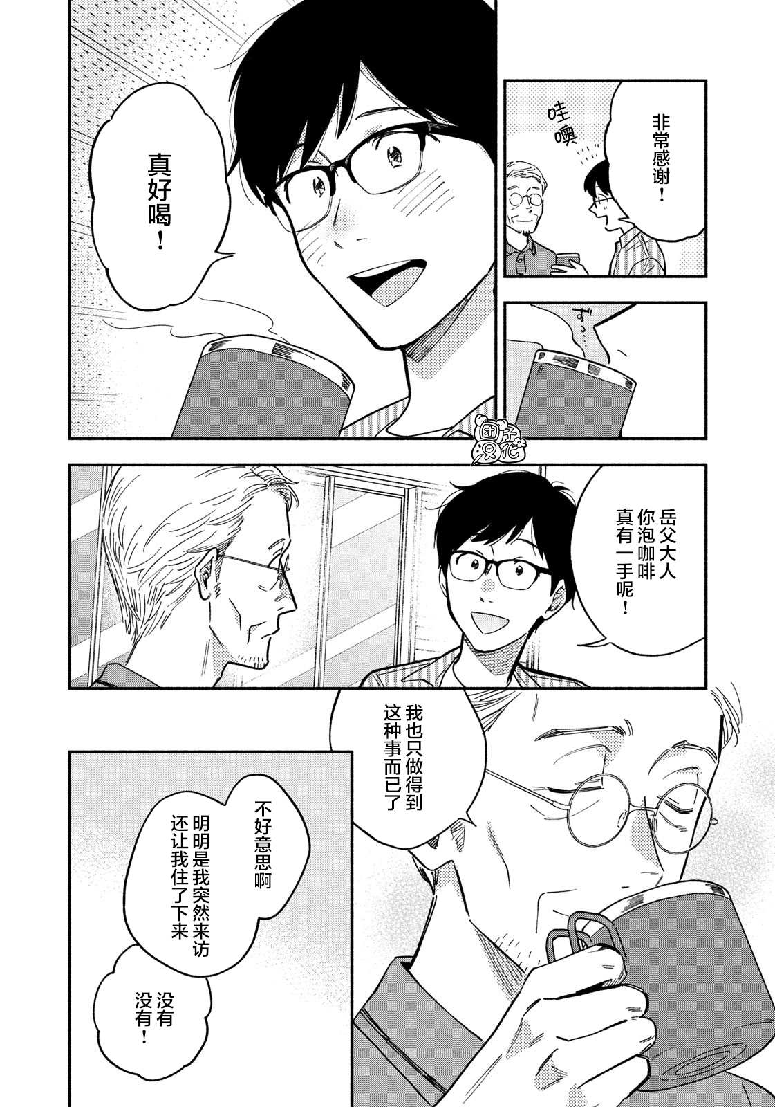 爱情是烤肉的滋味！ 第19话 第4页