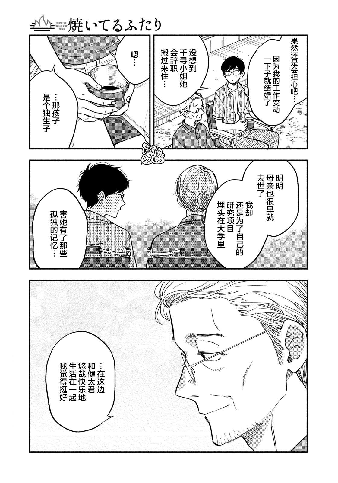 爱情是烤肉的滋味！ 第19话 第5页