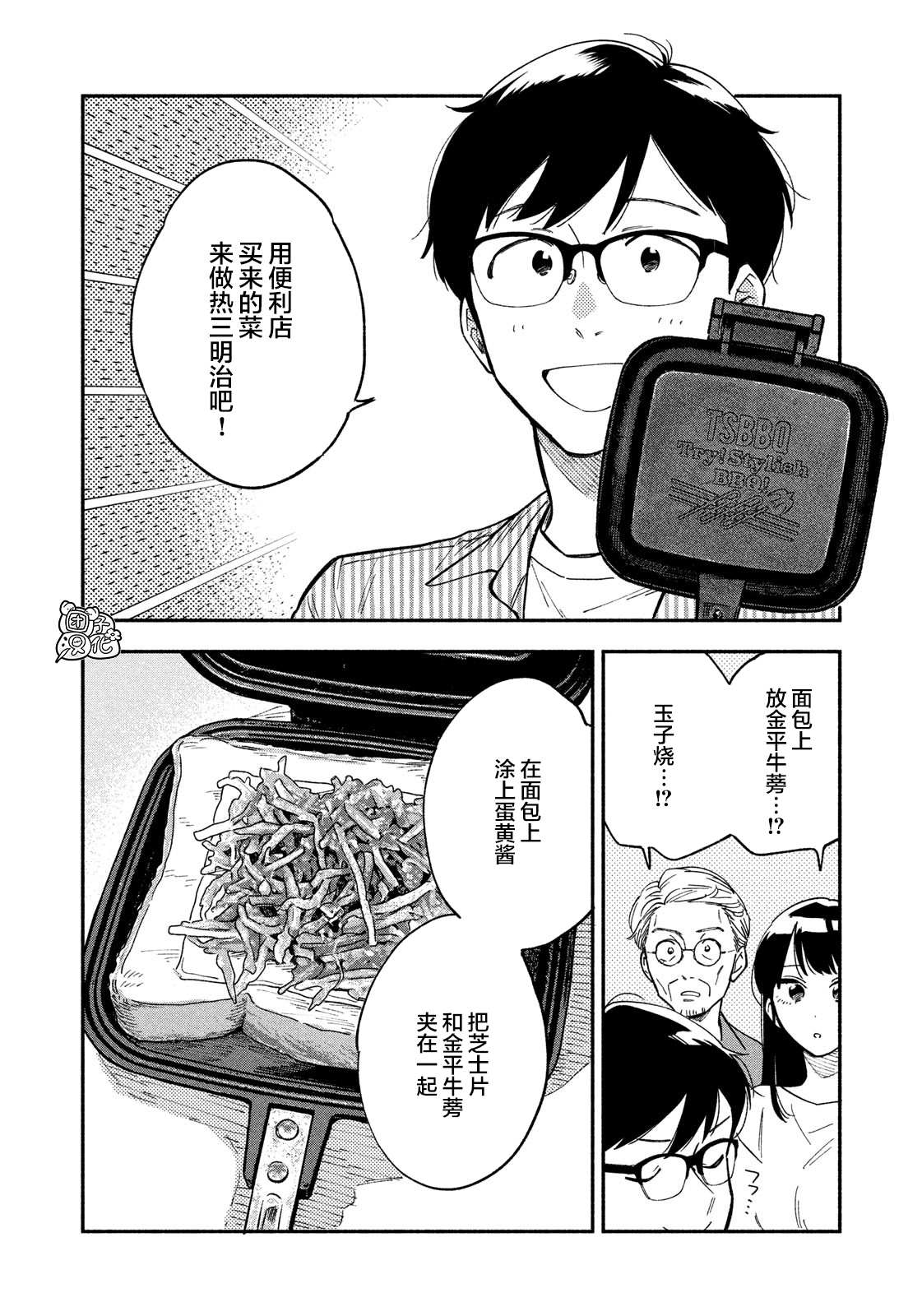爱情是烤肉的滋味！ 第19话 第8页