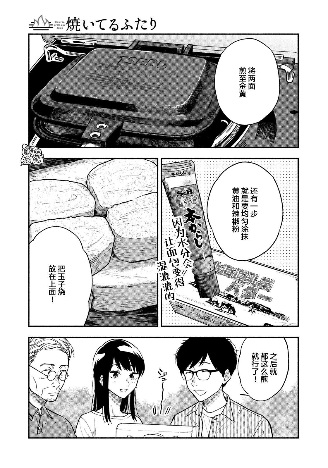 爱情是烤肉的滋味！ 第19话 第9页