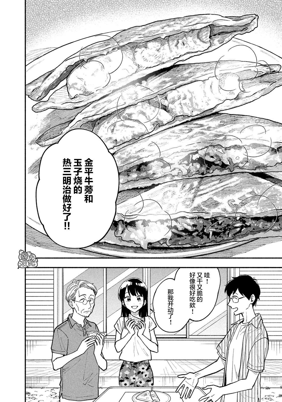 爱情是烤肉的滋味！ 第19话 第10页