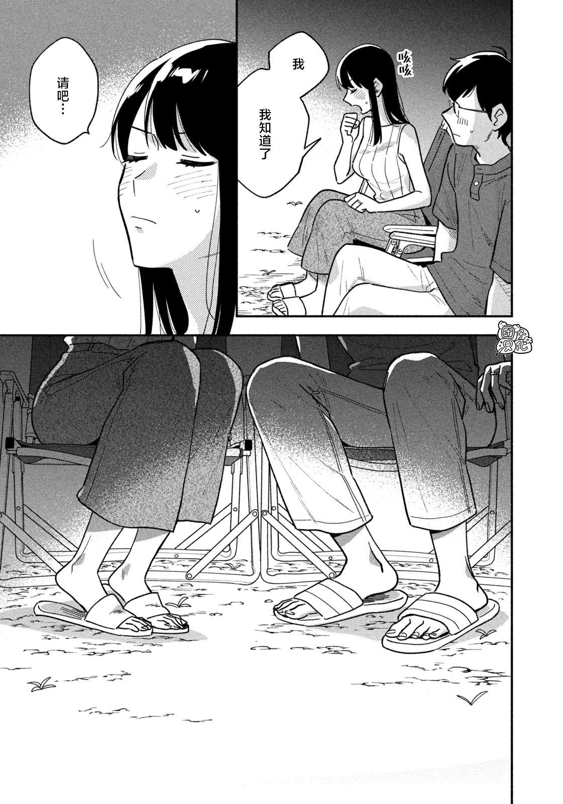 爱情是烤肉的滋味！ 第20话 第13页