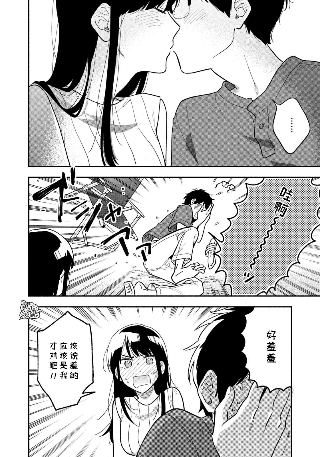 爱情是烤肉的滋味！ 第20话 第14页