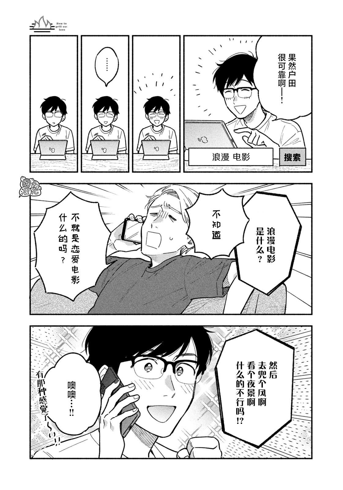 爱情是烤肉的滋味！ 第20话 第5页