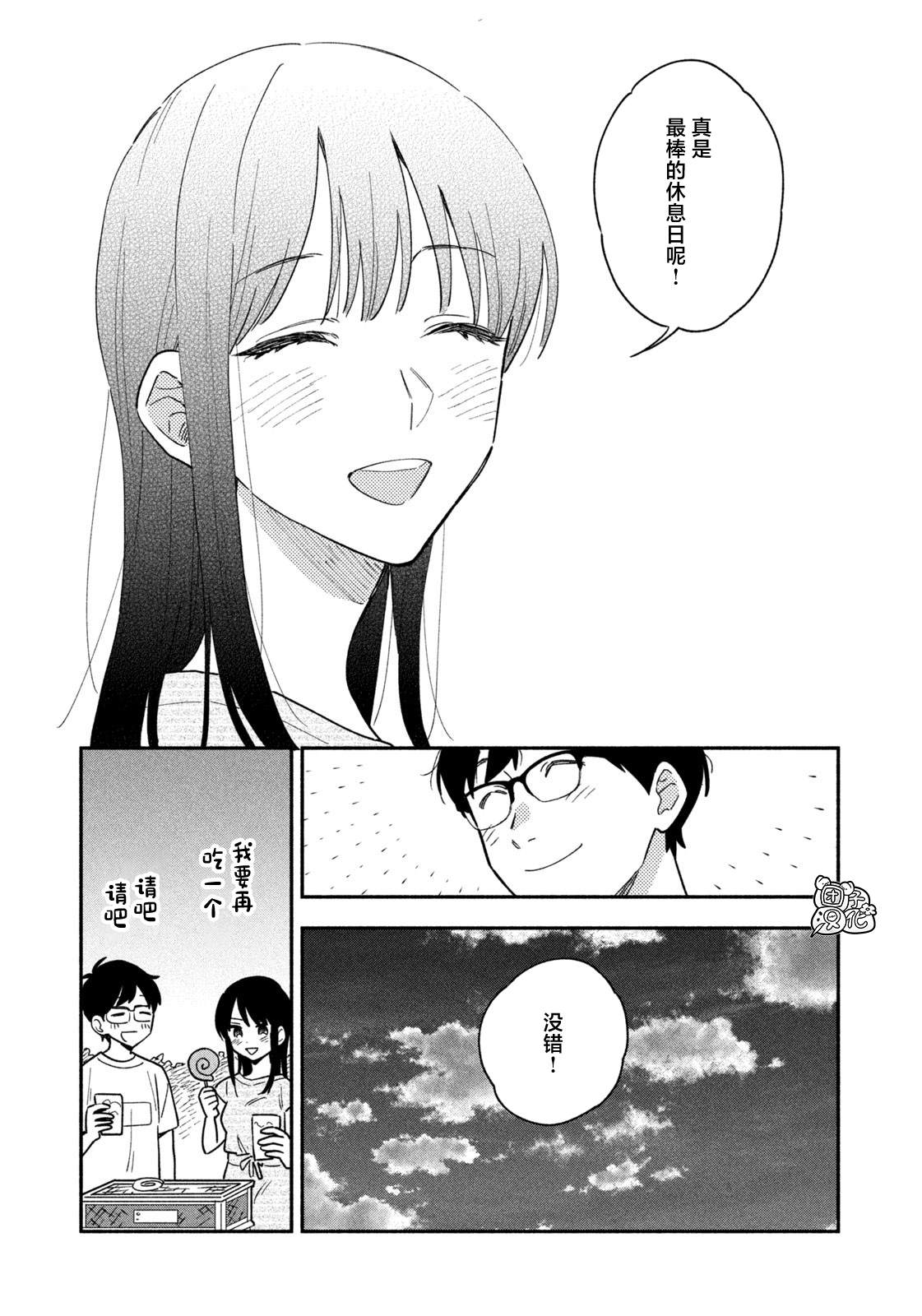 爱情是烤肉的滋味！ 第21话 第15页