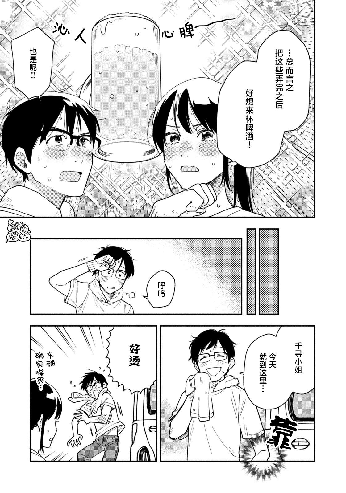 爱情是烤肉的滋味！ 第21话 第5页