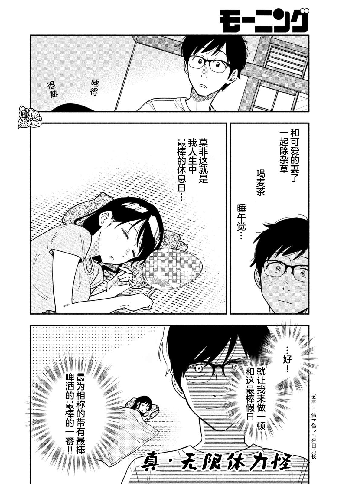 爱情是烤肉的滋味！ 第21话 第8页