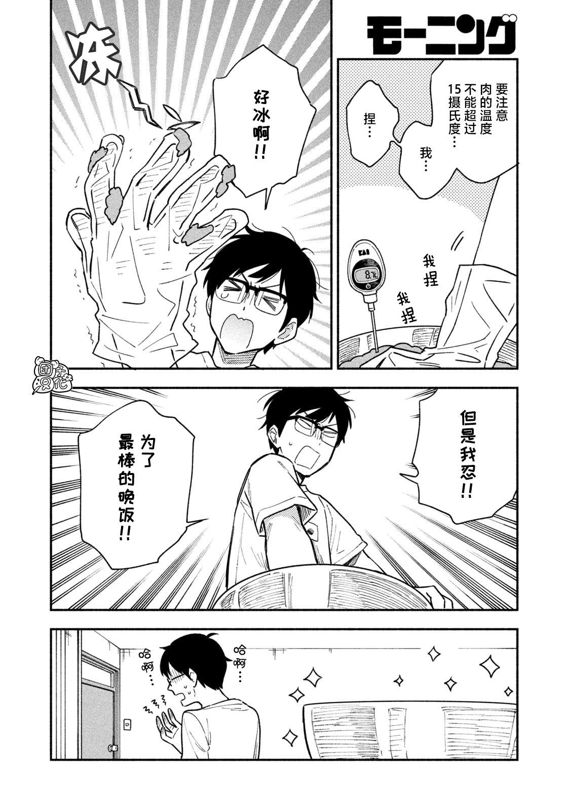 爱情是烤肉的滋味！ 第21话 第10页