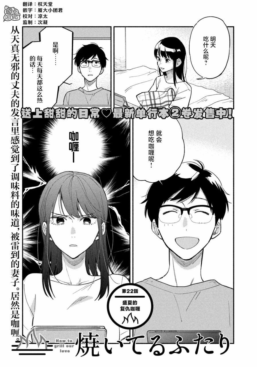 爱情是烤肉的滋味！ 第22话 第1页
