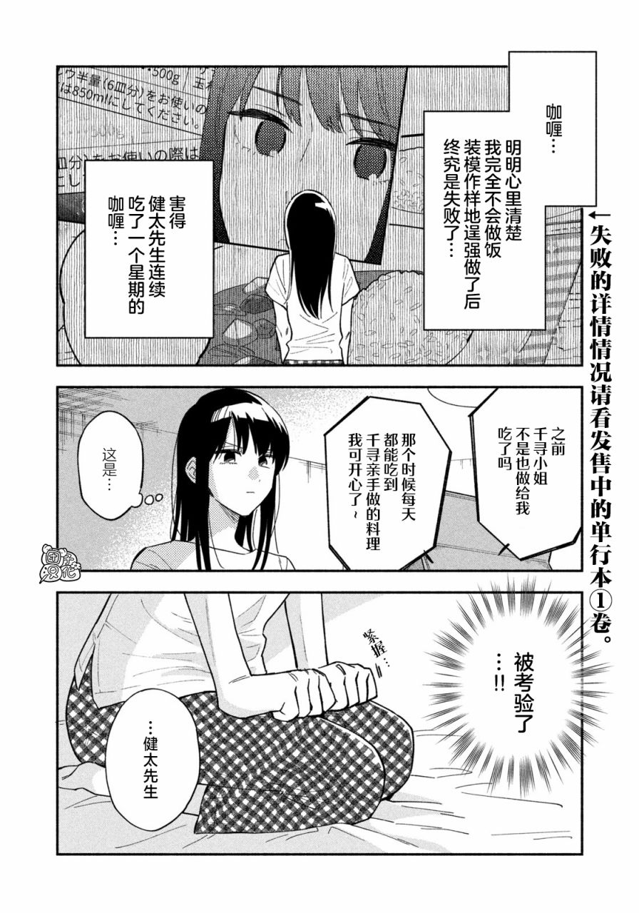 爱情是烤肉的滋味！ 第22话 第2页