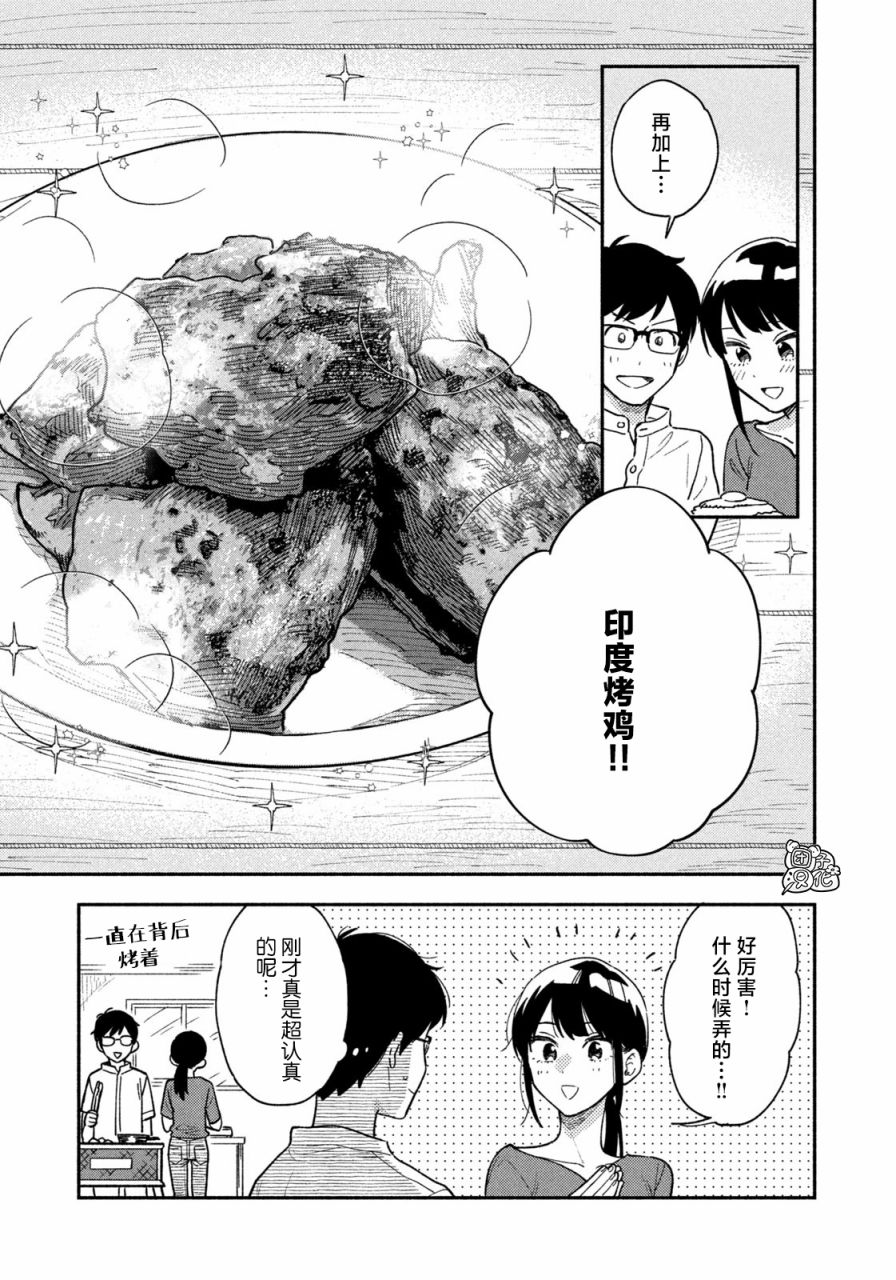 爱情是烤肉的滋味！ 第22话 第11页