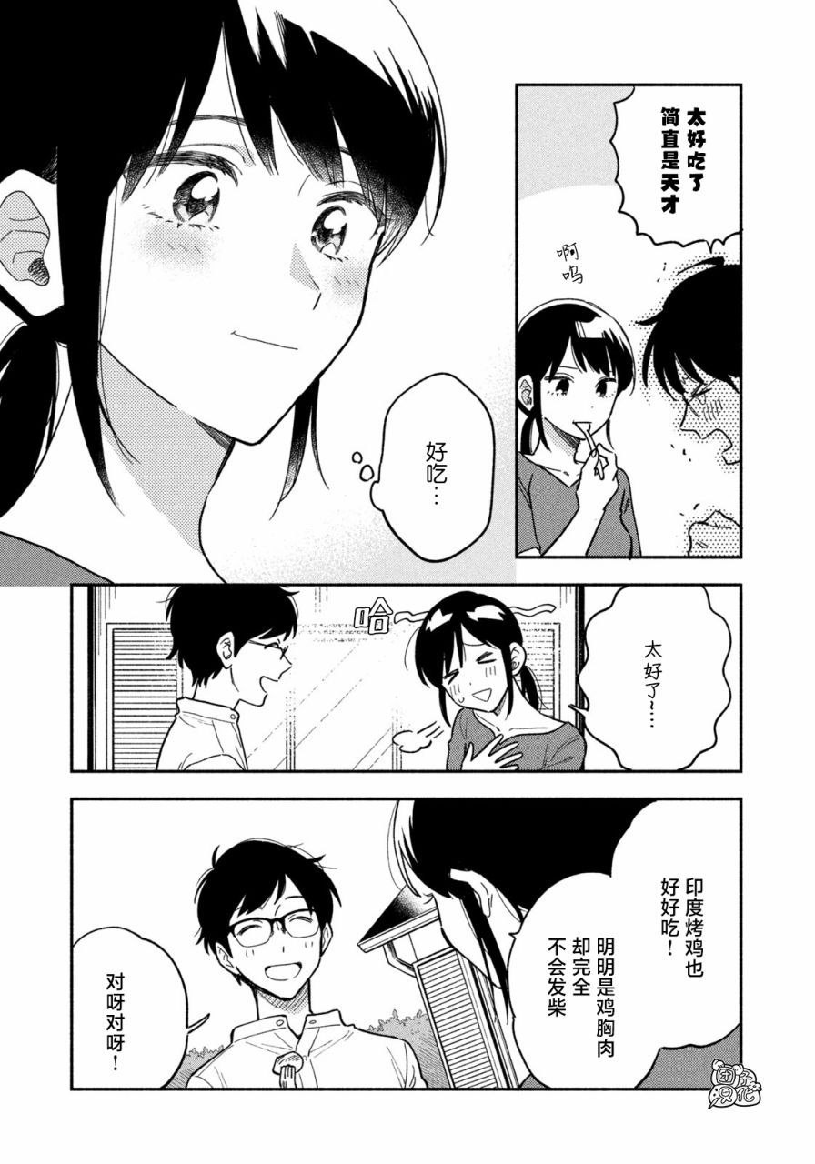 爱情是烤肉的滋味！ 第22话 第13页