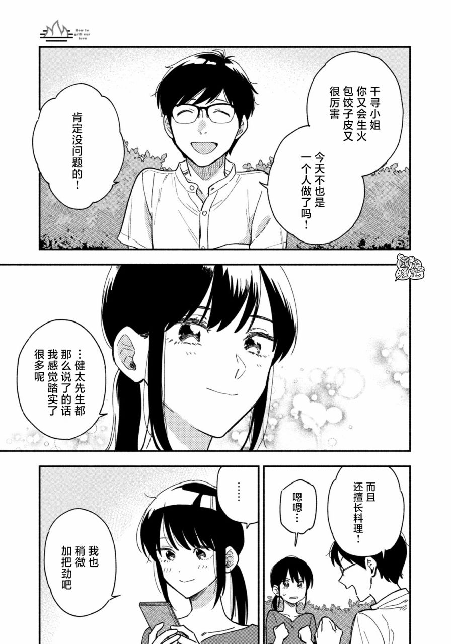 爱情是烤肉的滋味！ 第22话 第15页
