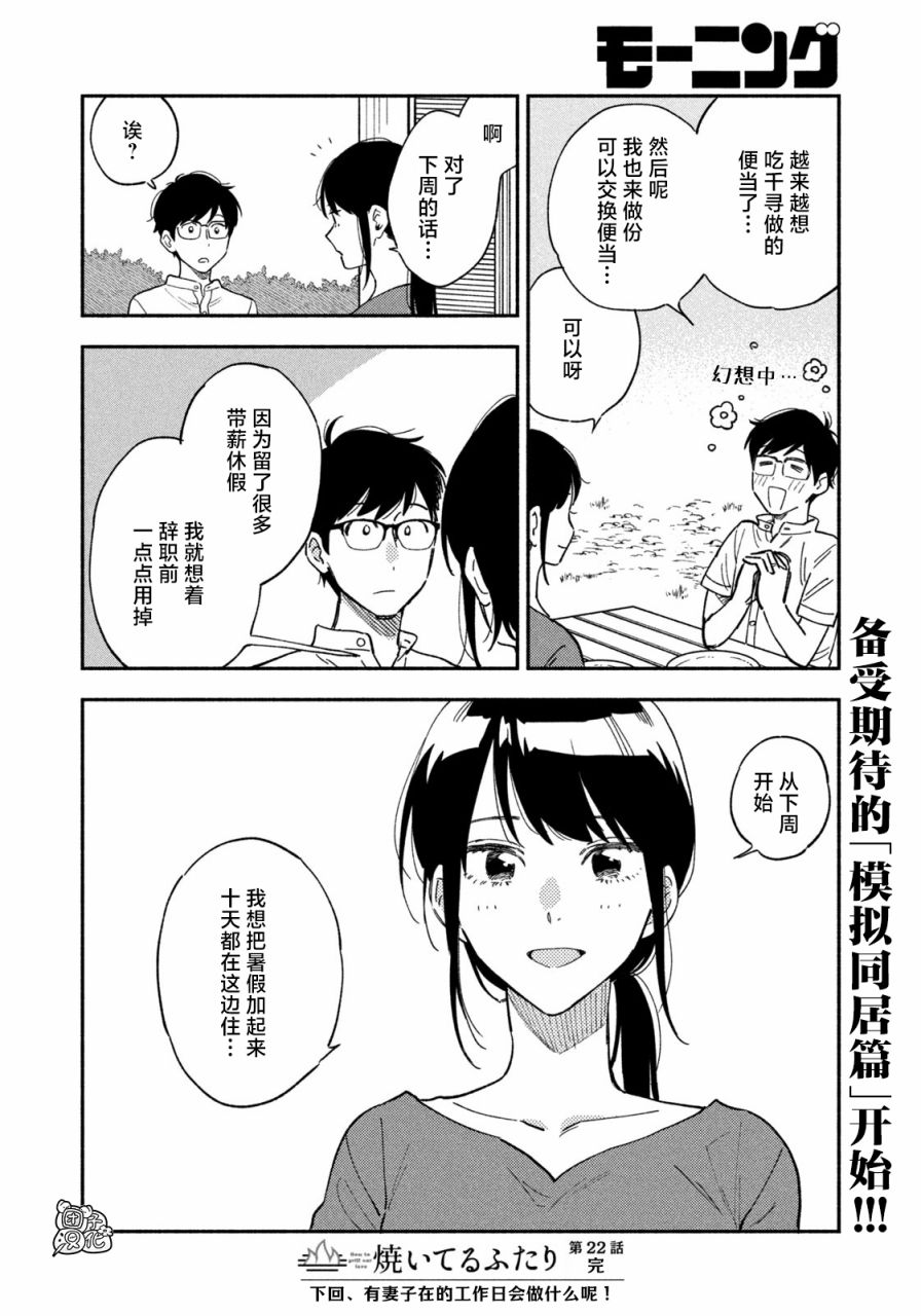 爱情是烤肉的滋味！ 第22话 第16页
