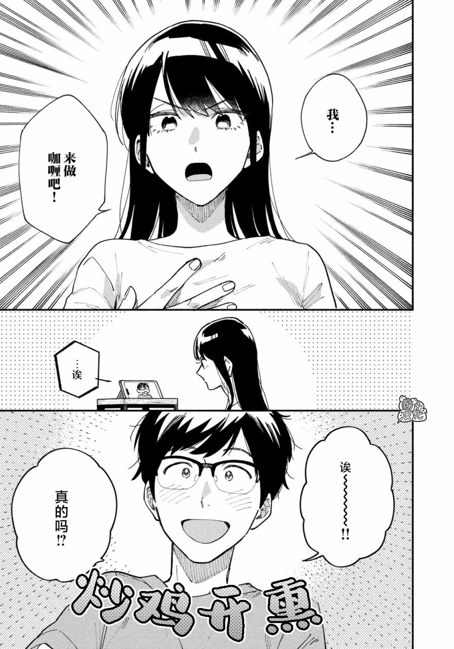 爱情是烤肉的滋味！ 第22话 第3页