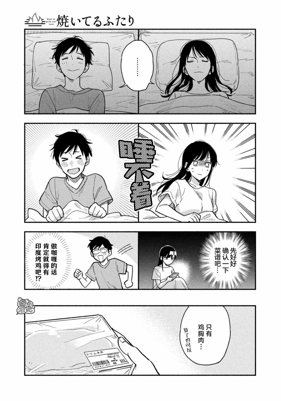爱情是烤肉的滋味！ 第22话 第5页
