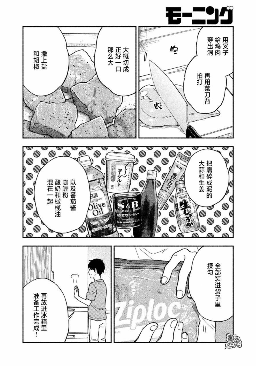 爱情是烤肉的滋味！ 第22话 第6页