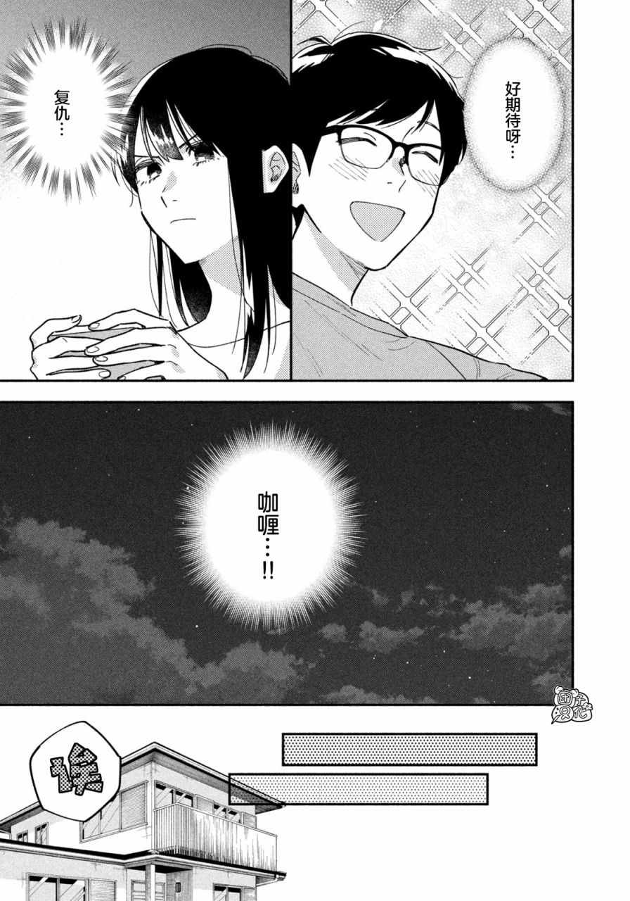 爱情是烤肉的滋味！ 第22话 第7页